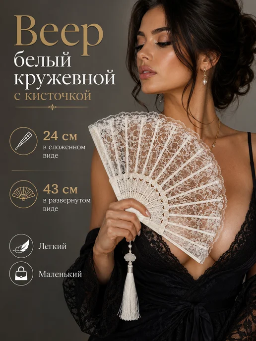 Вееро bestpro Веер складной женский белый кружевной с кисточкой в чехле, белый