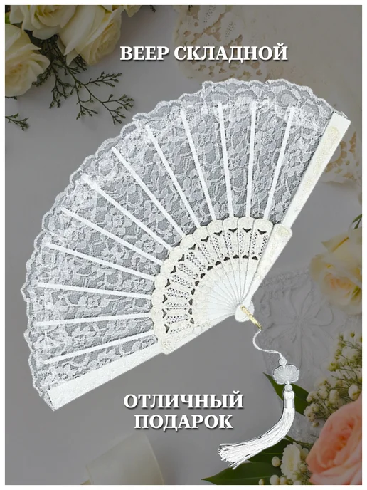 Вееро bestpro Веер складной женский белый кружевной с кисточкой в чехле, белый, фото 4