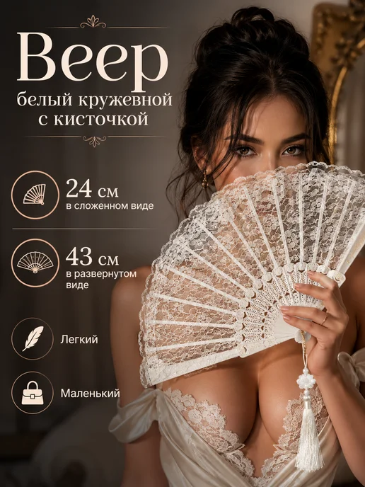 Вееро bestpro Веер складной женский белый кружевной с кисточкой в чехле, белый, фото 8