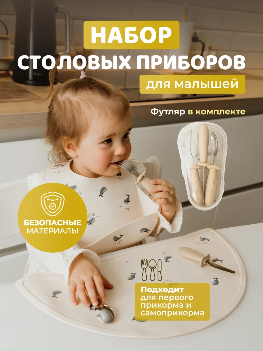 Столовые приборы детские