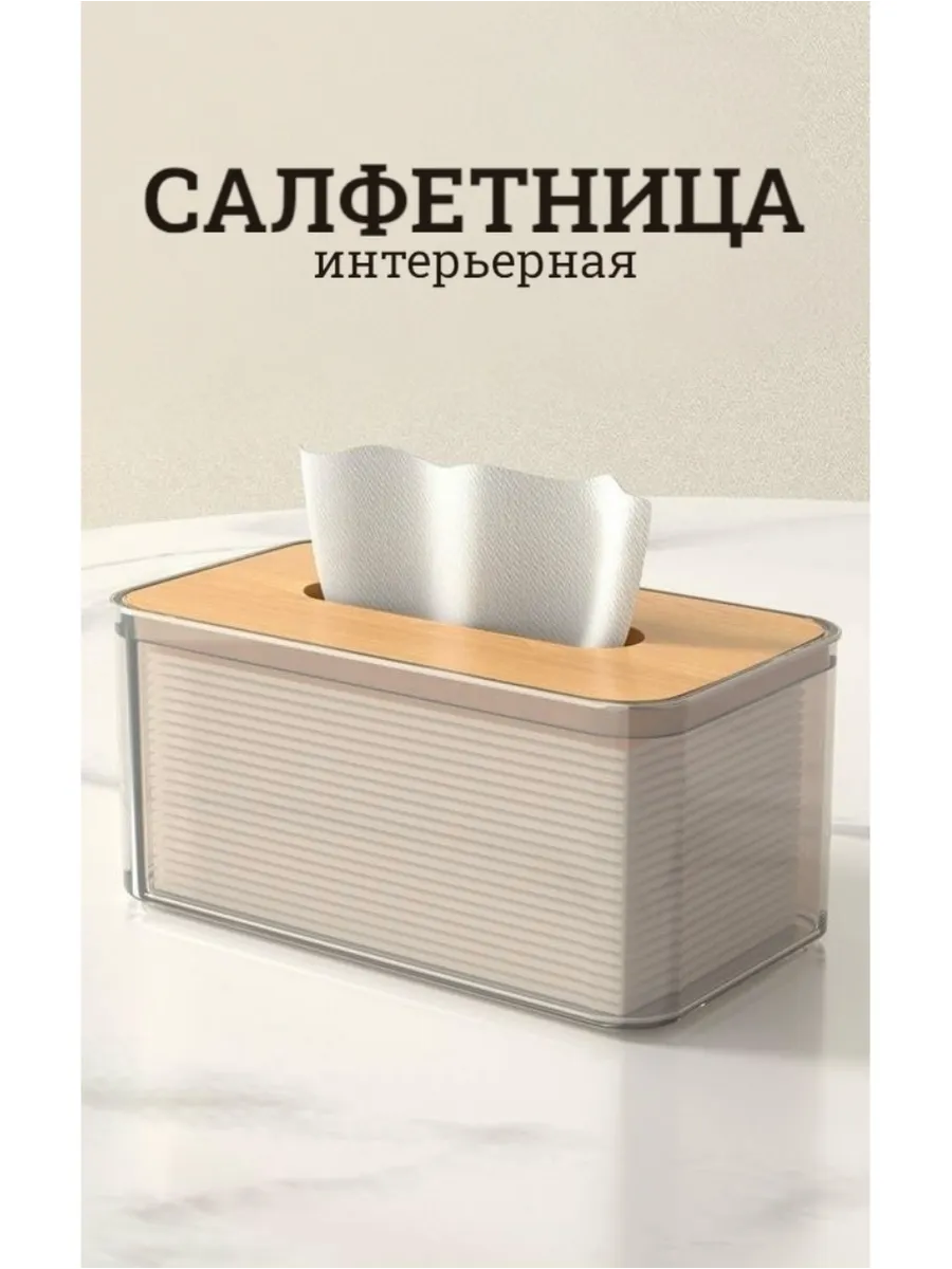 Салфетница на стол для дома