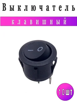 Кнопочный выключатель комплект 10 штуки 351955865 купить за 459 ₽ в интернет‑магазине Wildberries