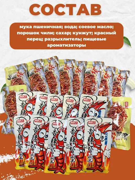 Снеки китайские Острые китайские снеки 20шт, 20 шт, фото 3