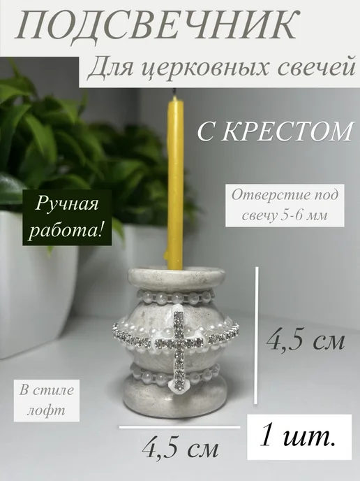 Decor Emiliya Подсвечник для декора церковных свечей с крестом стиль лофт, серый