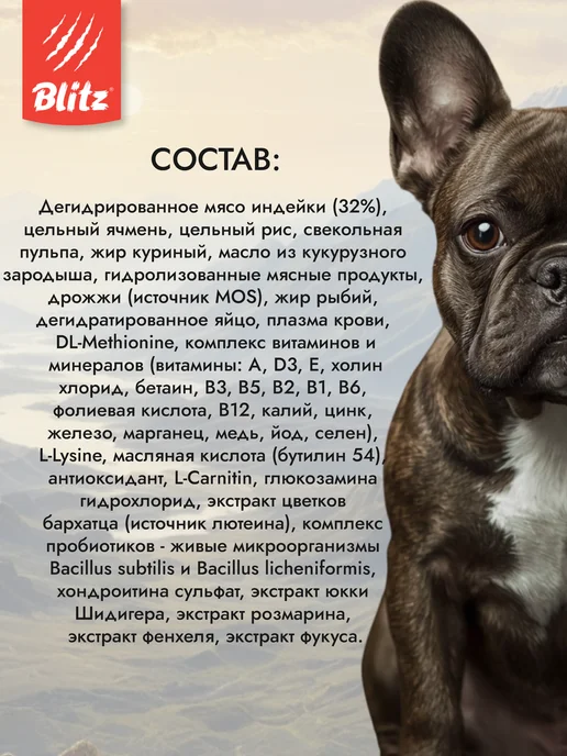 Сухой корм BLITZ Лишним Весом для собак, взрослые, 1,8 кг, фото 2