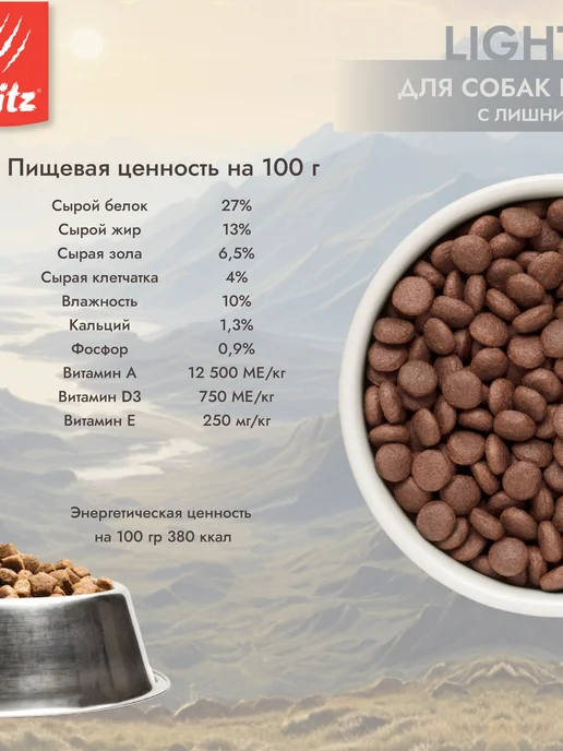 Сухой корм BLITZ Лишним Весом для собак, взрослые, 1,8 кг, фото 4