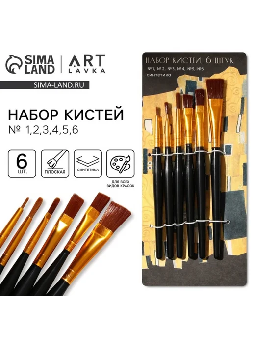 Славный малыш Кисть для рисования синтетика плоская набор 1-6, вариант