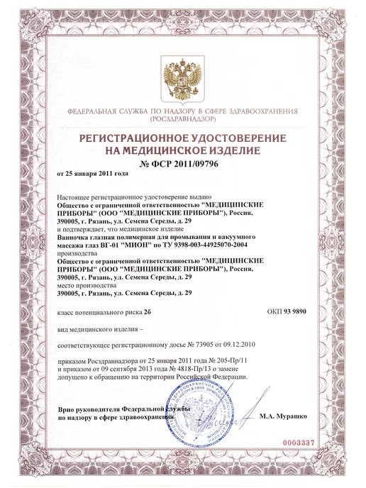 ООО Медицинские приборы Ванночка глазная для промывания и массажа 2 шт, 2 шт, фото 7