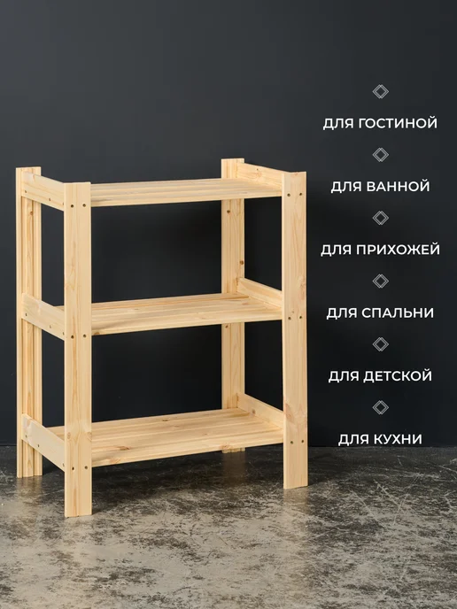 Структура. Этажерка деревянная для обуви 76,5х63х35 см 3 полки, 63x35 см, фото 2