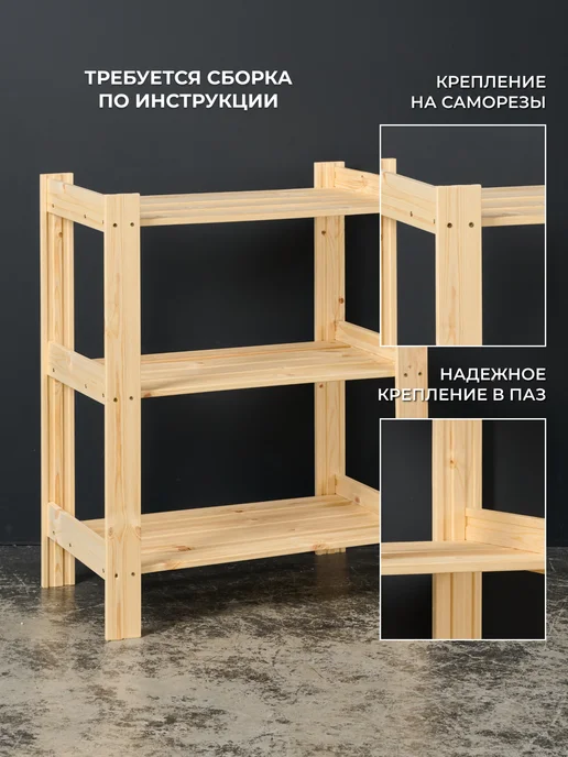 Структура. Этажерка деревянная для обуви 76,5х63х35 см 3 полки, 63x35 см, фото 6