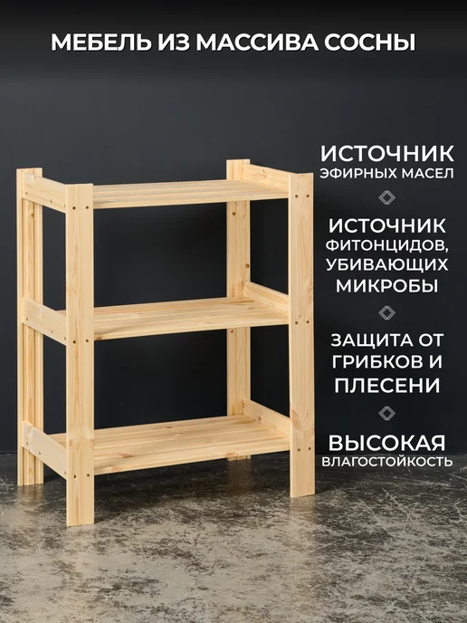Структура. Этажерка деревянная для обуви 76,5х63х35 см 3 полки, 63x35 см, фото 8