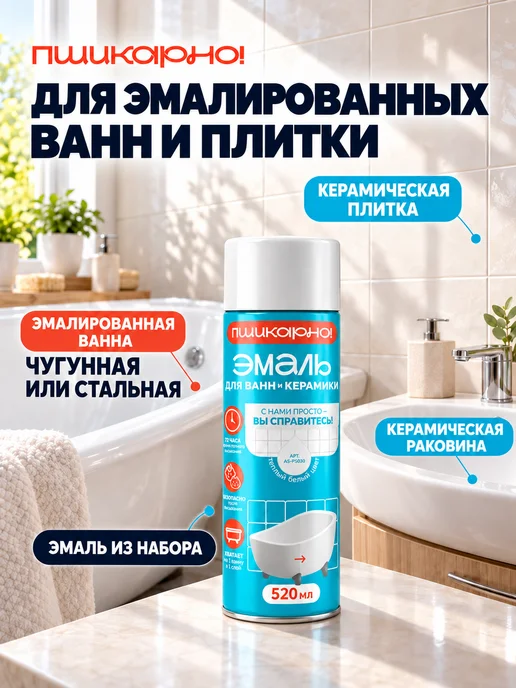 MADE4U LTD Краска для ванны белая набор, белый, фото 2