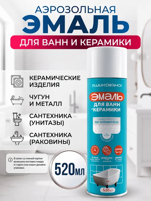 MADE4U LTD Краска для ванны чугунной белая аэрозоль 520 мл, 520 мл