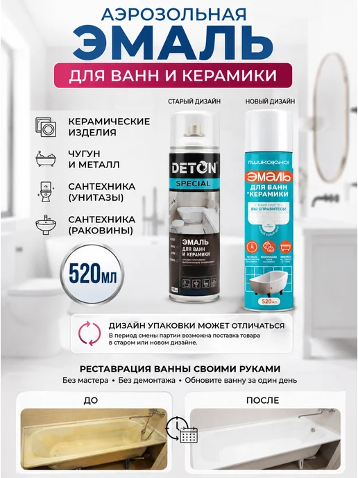 MADE4U LTD Краска для ванны чугунной белая аэрозоль 520 мл, 520 мл, фото 2