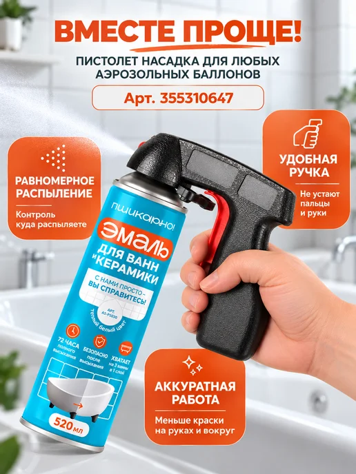 MADE4U LTD Краска для ванны чугунной белая аэрозоль 520 мл, 520 мл, фото 5