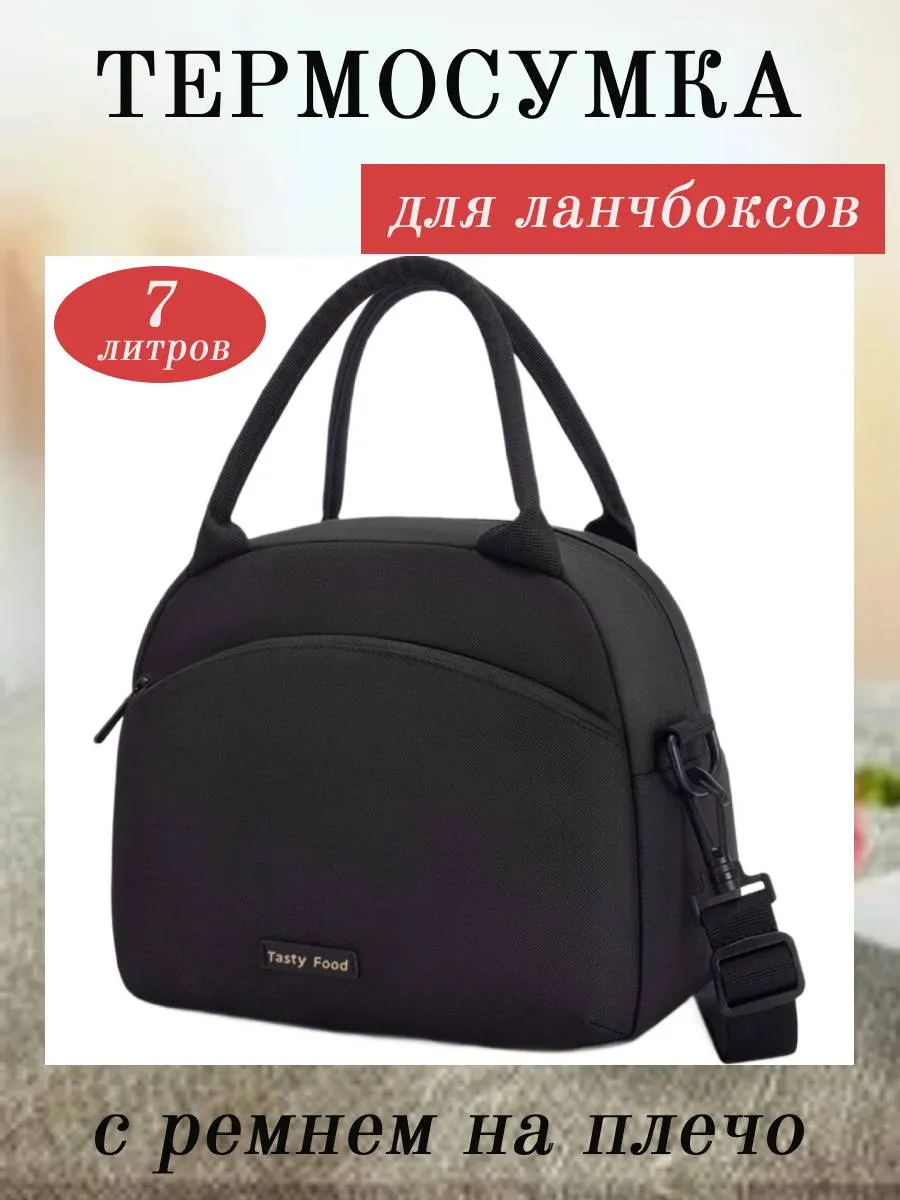 Термосумка для ланчбокса