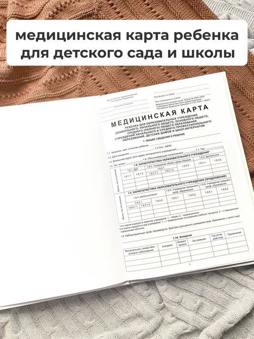 FOX'S TAIL Медицинская карта ребенка в садик и школу 026 у-2000 А4, белый, фото 2