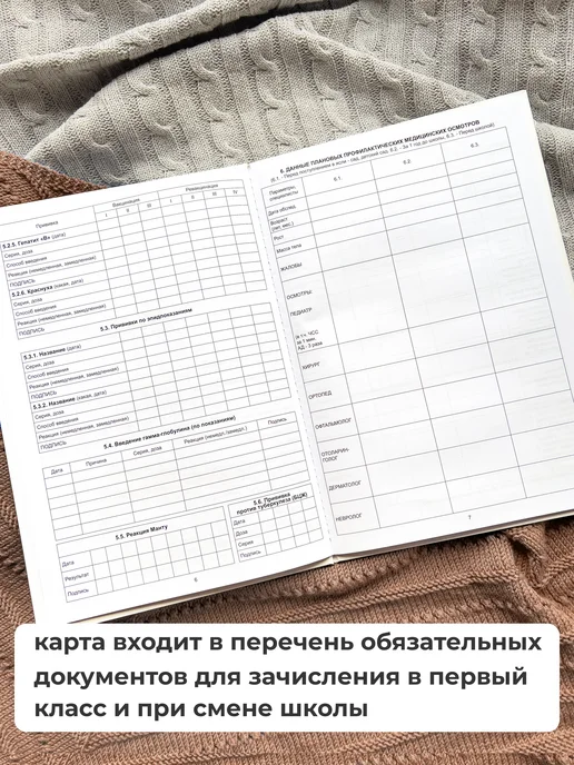 FOX'S TAIL Медицинская карта ребенка в садик и школу 026 у-2000 А4, белый, фото 4