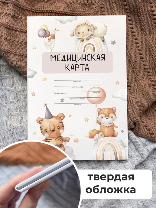 FOX'S TAIL Медицинская карта ребенка в садик и школу 026 у-2000 А4, белый, фото 6