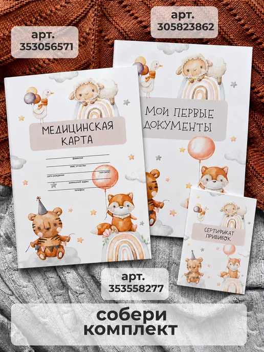 FOX'S TAIL Медицинская карта ребенка в садик и школу 026 у-2000 А4, белый, фото 7