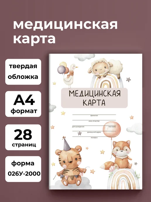 FOX'S TAIL Медицинская карта ребенка в садик и школу 026 у-2000 А4, белый, фото 8