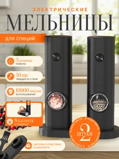 Электрическая мельница для специй с подсветкой 353068519 купить за 777 ₽ в интернет‑магазине Wildberries