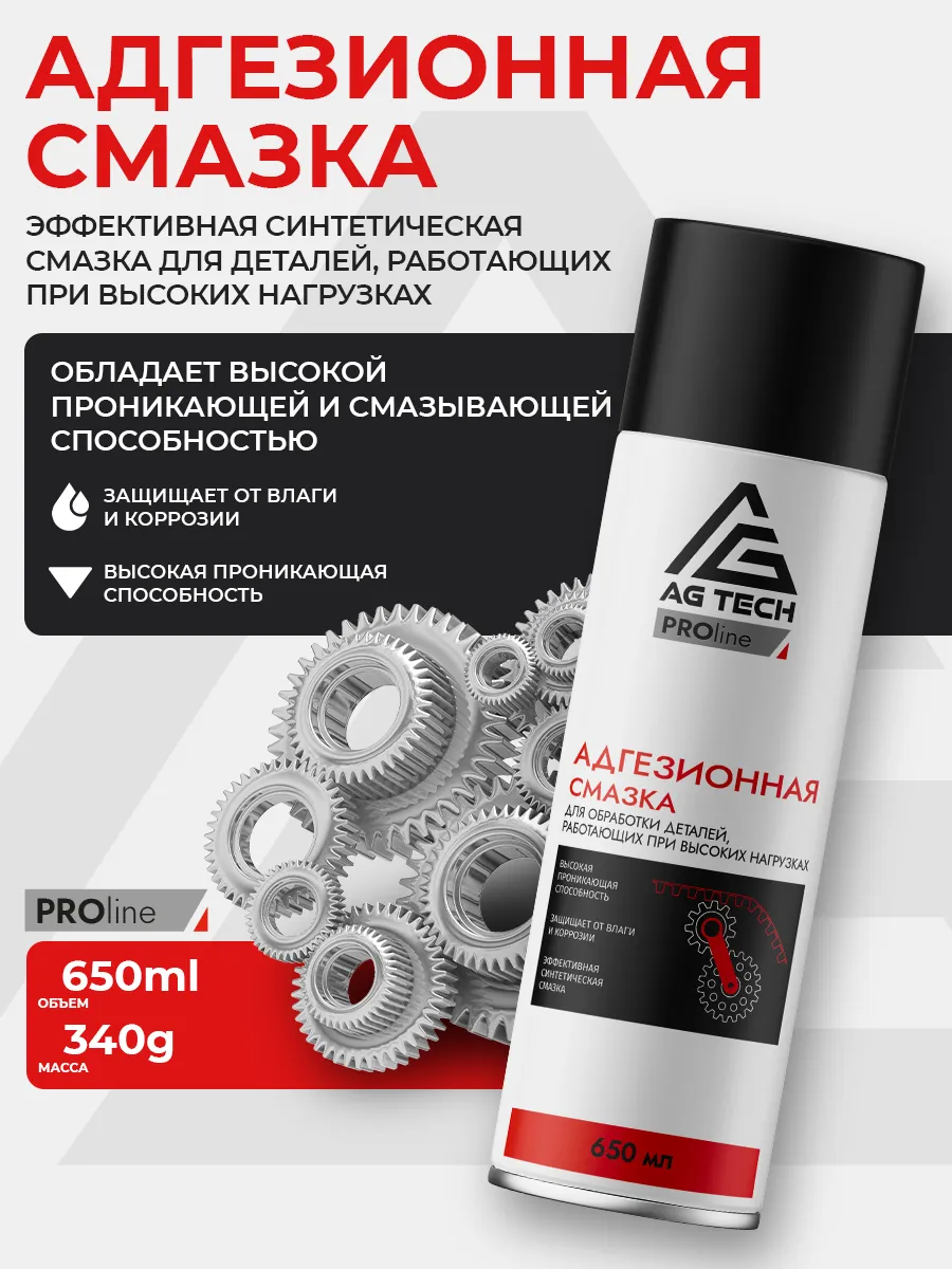 Смазка адгезионная петельная для автомобиля 650мл