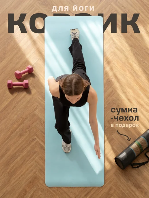 YOGIFIT Коврик спортивный для йоги, зеленый