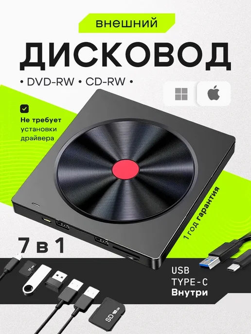 Внешний привод дисковод для ноутбука, вариант