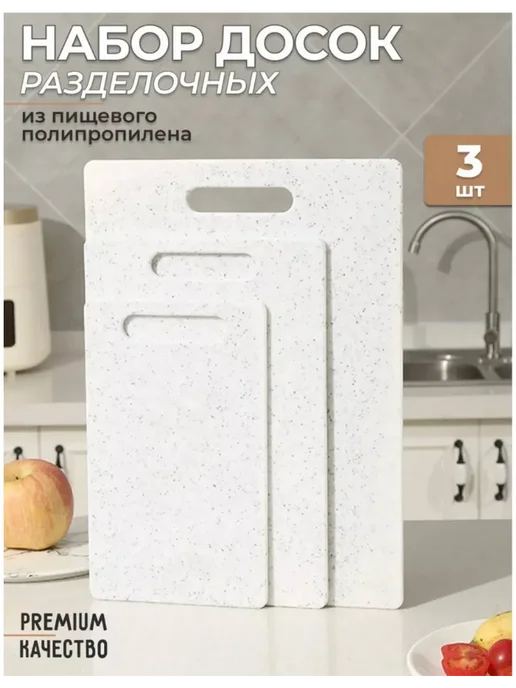 Davlaz Разделочные доски пластиковые для кухни набор из 3 штук, желтый