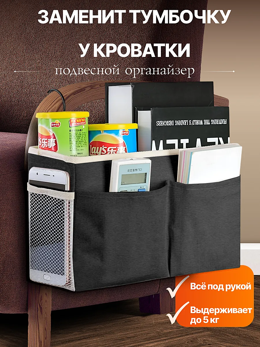 Органайзер карман на кровать подвесной