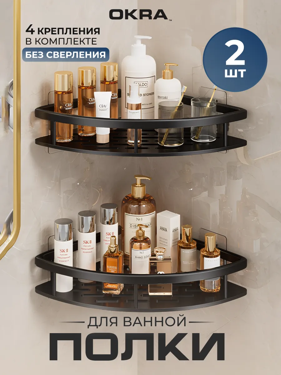 Полки для ванной набор 2 шт