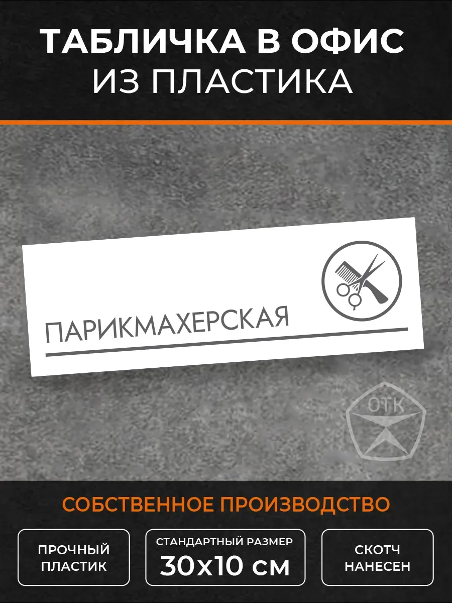 Табличка Парикмахерская (Б4)