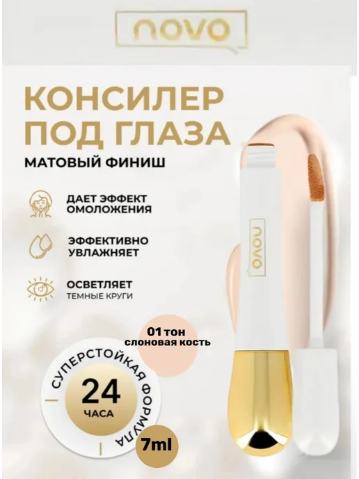 Wodwod Консилер 01, бежевый