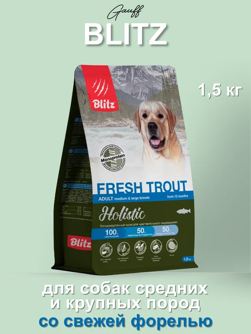 Сухой корм BLITZ Cухой Форелью для собак, крупные, средние, 1,5 кг
