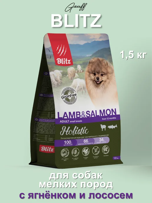 Сухой корм BLITZ для собак, мелкие, лосось, ягненок, 1,5 кг