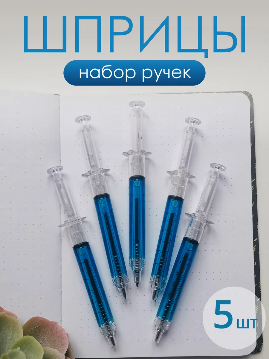 Набор ручек Шприцы 5 шт