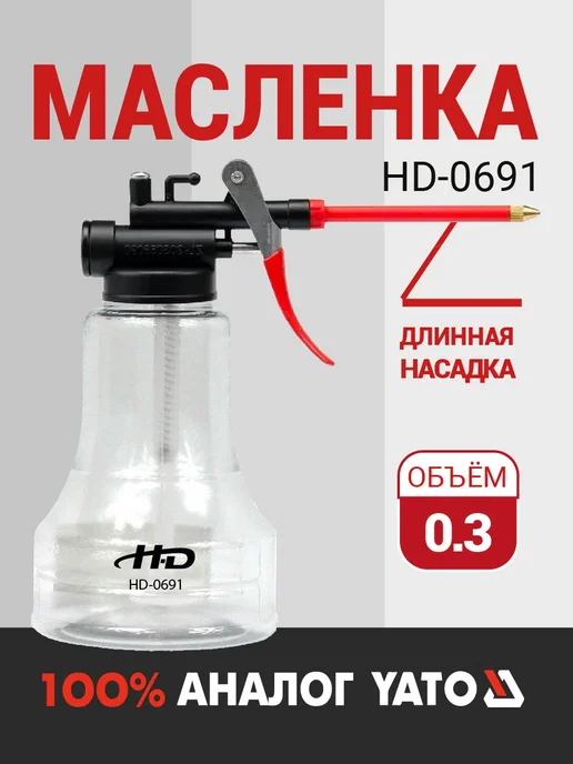 H-D Масленка в пластиковом прозрачном корпусе 300мл (HD-0691), 300 мл