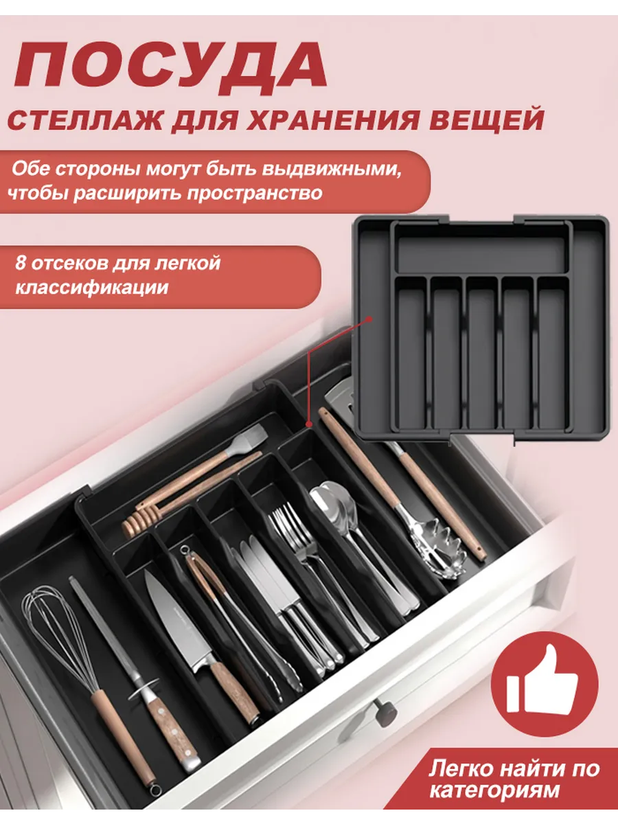 Лоток для столовых приборов раздвижной в ящик