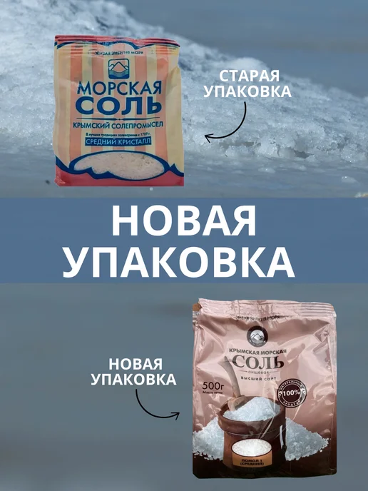 Соль пищевая Крымская морская пищевая соль крупный помол 500г, 500 г, фото 2
