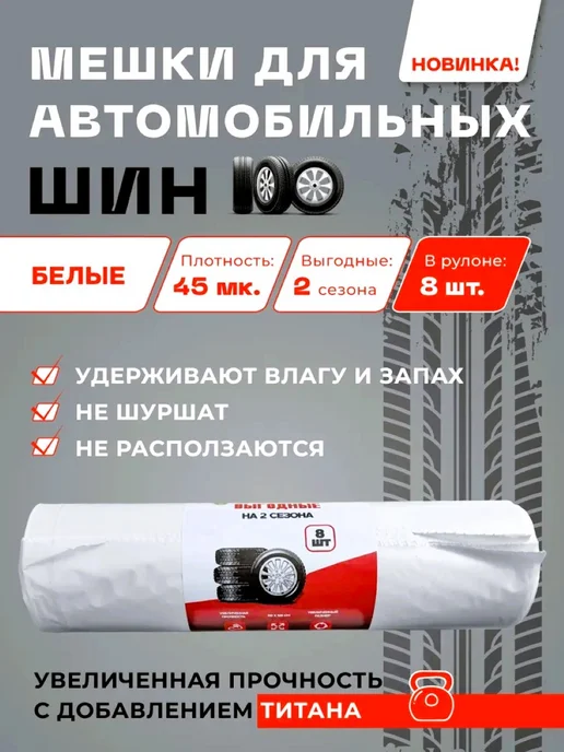 пакеты для шин, вариант, фото 2