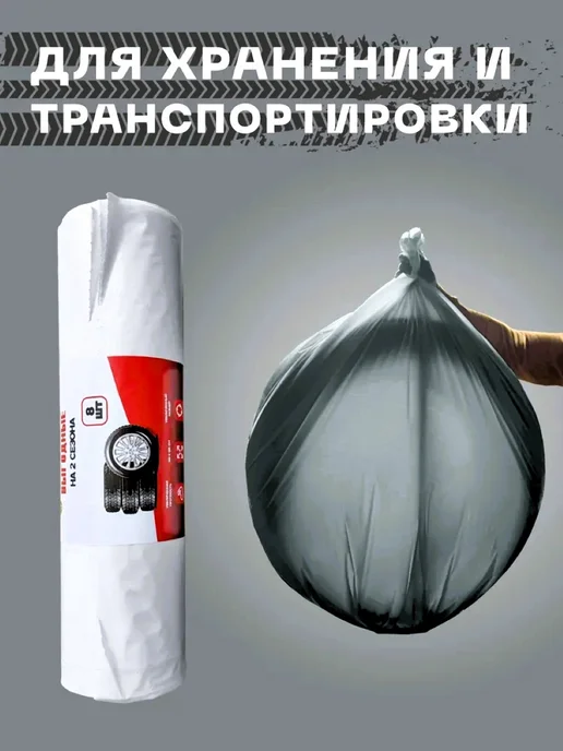 пакеты для шин, вариант, фото 4