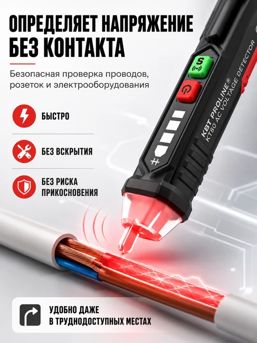 КВТ Индикатор указатель напряжения тестер бесконтактный детектор, черный, фото 2
