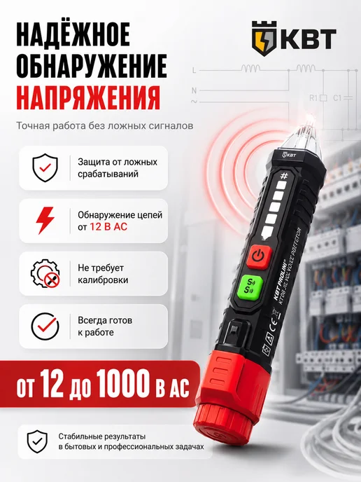 КВТ Индикатор указатель напряжения тестер бесконтактный детектор, черный, фото 7