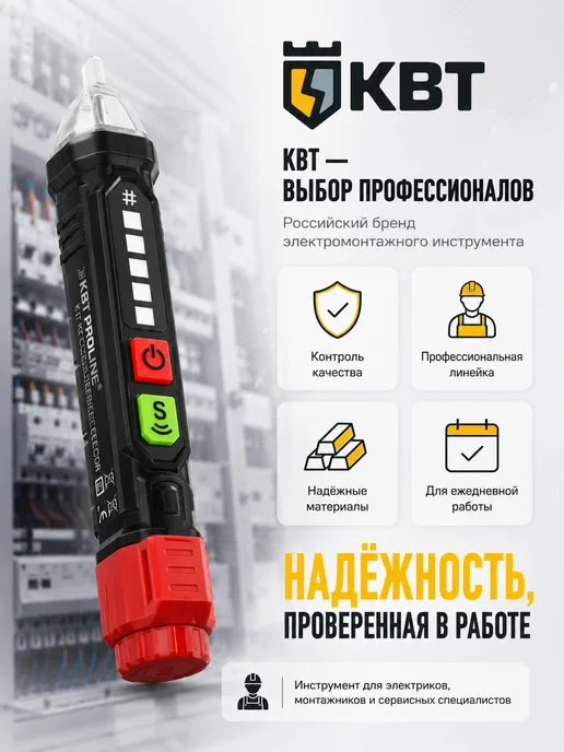 КВТ Индикатор указатель напряжения тестер бесконтактный детектор, черный, фото 8
