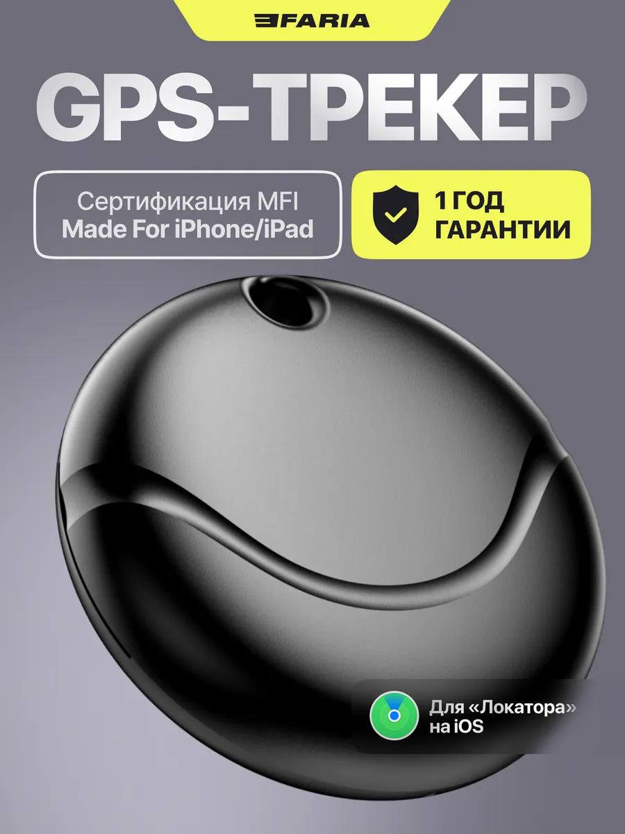 Трекер-локатор F2, bluetooth метка, bluetooth apple airtag
