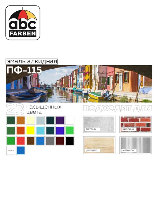 Farbitex Эмаль алкидная ПФ-115 светло голубая 2,7кг, 2,7 кг, фото 7