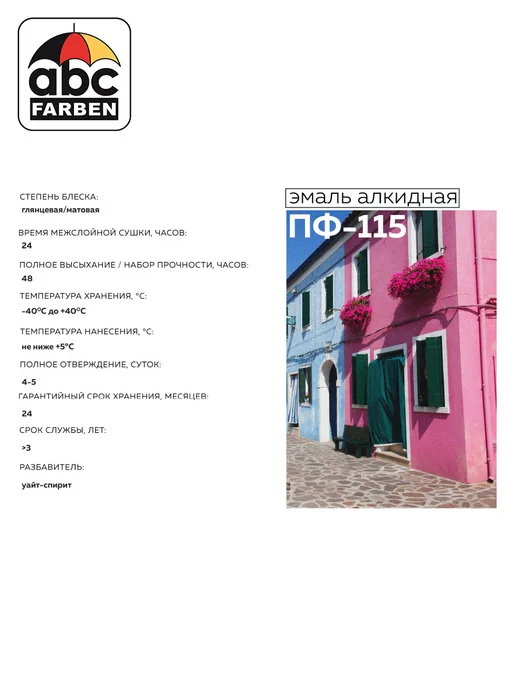 Farbitex Эмаль алкидная ПФ-115 светло голубая 2,7кг, 2,7 кг, фото 8