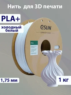 Пластик филомент для 3д принтера PLA+ ESUN 353385911 купить за 2 216 ₽ в интернет‑магазине Wildberries