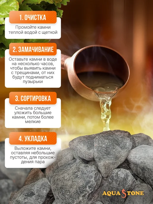 AQUASTONE Камни для бани и сауны Порфирит обвалованный 70-150мм, 20 кг, 10 кг, фото 2